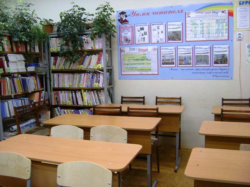 Школьный информационно-библиотечный центр.